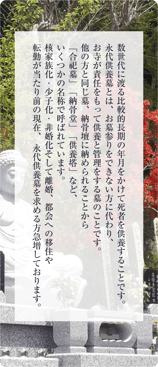 永代供養